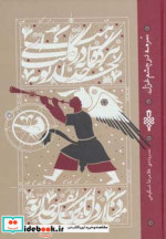 سرمه در چشم غزل