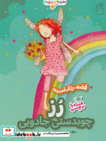 رز چوبدستی جادویی