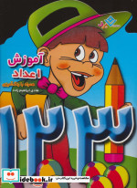 آموزش اعداد نشر برف
