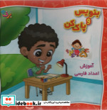 وایت بردی بنویس و پاک کن آموزش اعداد فارسی