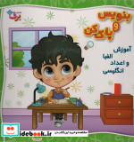 وایت بردی بنویس و پاک کن آموزش الفبا و اعداد انگلیسی