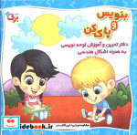 وایت بردی بنویس و پاک کن دفتر تمرین و آموزش لوحه نویسی