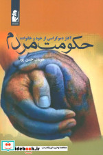 حکومت مردم