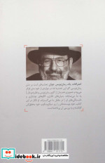 اعترافات یک رمان نویس جوان