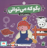 بگو که می توانی 2