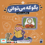بگو که می توانی 4