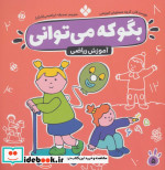 بگو که می توانی 5