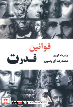 قوانین قدرت نشر آبانا