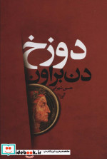 دوزخ نشر تندیس
