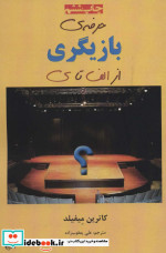 حرفه بازیگری از الف تا ی