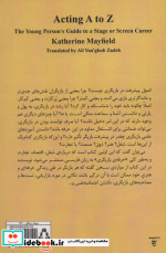 حرفه بازیگری از الف تا ی