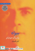 بیراه نشر فرهنگ آرش