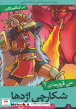 من قهرمانم 4