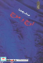 اوج و موج