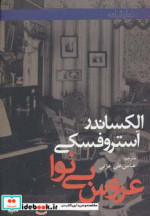 عروس بی نوا