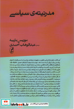 مدرنیته سیاسی