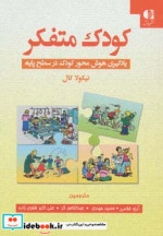 کودک متفکر