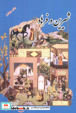 شیرین و فرهاد