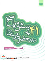 پرسش و پاسخ دینی با نسل نو 4