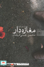 مغازه دار