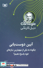آیین دوست یابی نشر قدیانی