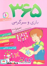 365 بازی و سرگرمی