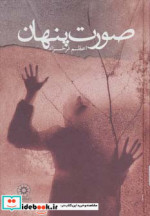 صورت پنهان