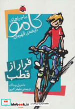 ماجراهای کامو نابغه ی قهرمان فرار از قطب