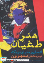هنر طغیان
