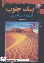 پیک جنوب