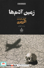 زمین آدم ها