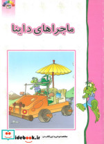 ماجراهای داینا