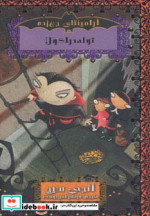 توله دراکولا