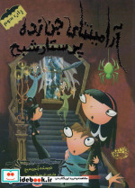 پرستار شبح