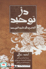 دژ توحید