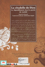 دژ توحید