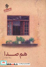 هم صدا