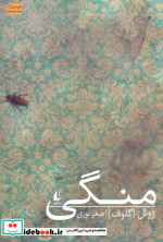 ادبیات امروز رمان98