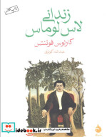 زندانی لاس لوماس