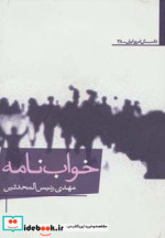 خواب نامه