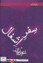 سفر اشغال