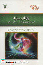 بازتاب سایه