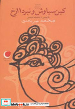 قصه های شب یلدا 4