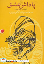 قصه های شب یلدا 5