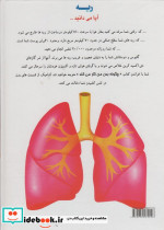 چگونه بدن من کار می کند 3