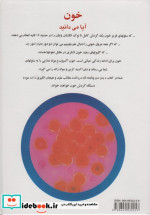 چگونه بدن من کار می کند 6
