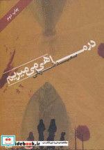 در ماهی می میریم