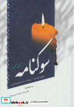 سوکنامه