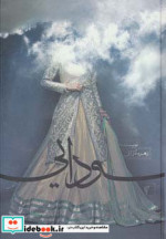 سودایی