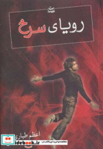 رویای سرخ